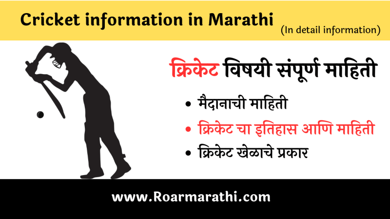 Cricket In Marathi Axycube Solutions Pvt Ltd cricket-in-marathi-axycube-solutions-pvt-ltd